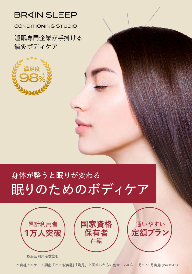 身体が整うと眠りが変わる眠りのためのボディケア