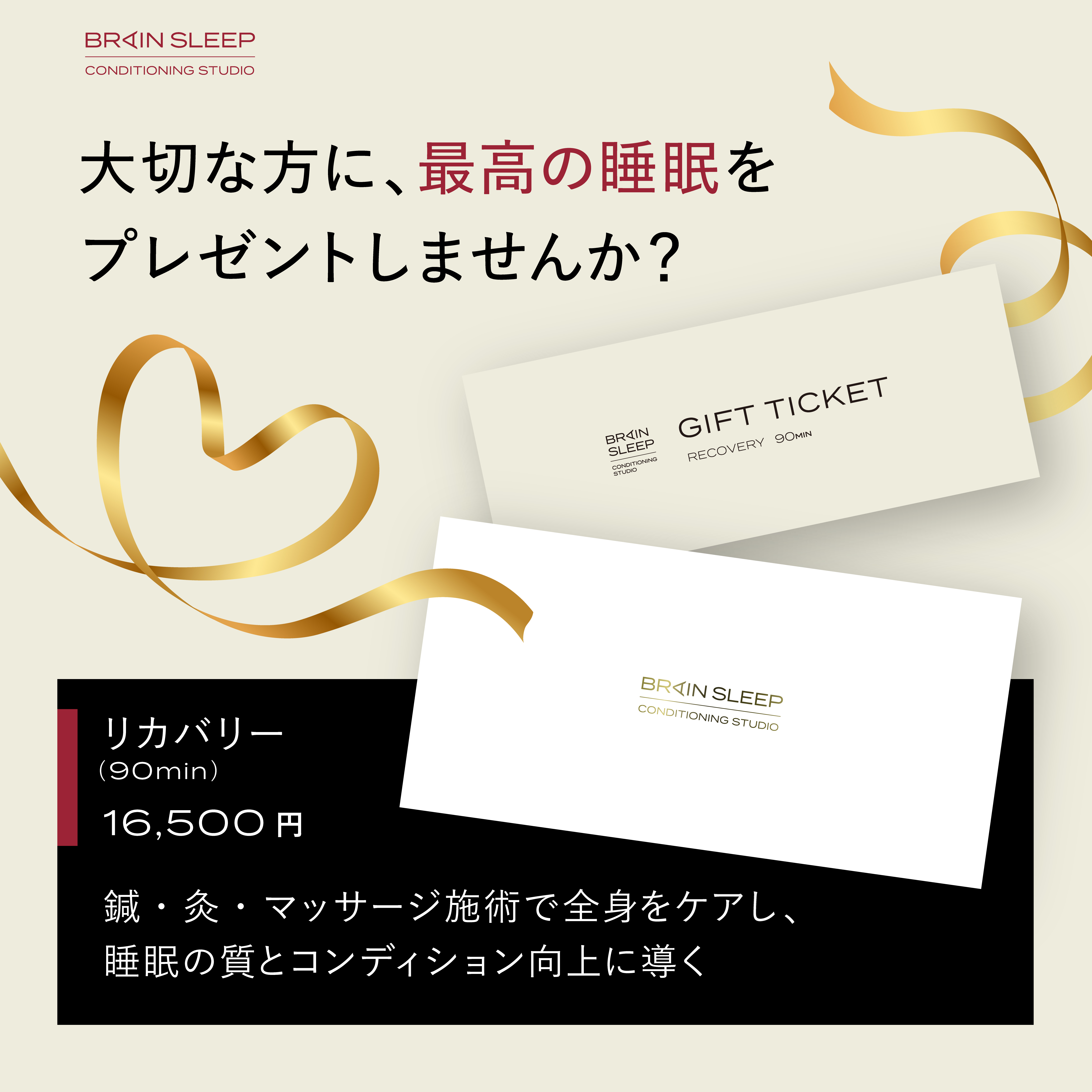 BRAIN SLEEP CONDITIONING STUDIO～今まで体験したことのない