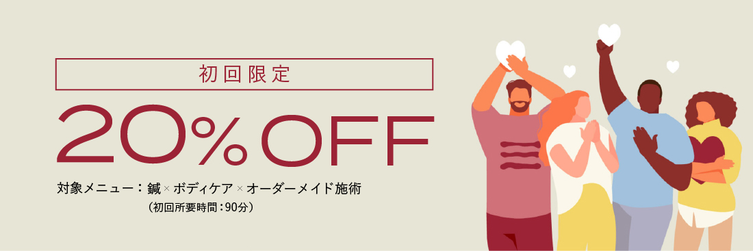有楽町20％OFF