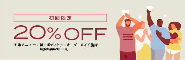 有楽町20％OFF