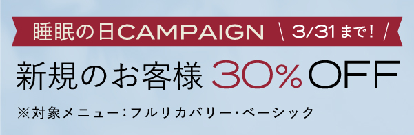 202503　新規向けキャンペーン